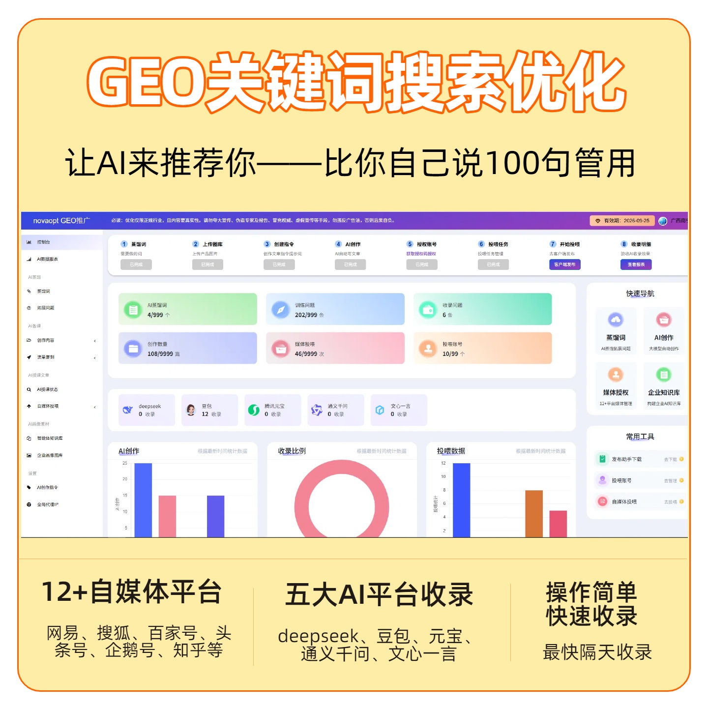 和田GEO推广